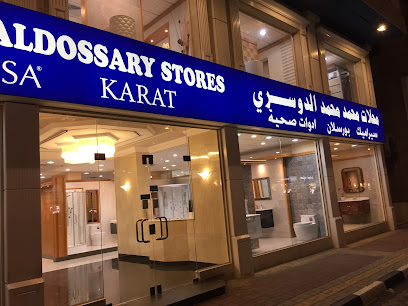 محلات محمد محمد الدوسري - Dammam - +966 13 834 6761