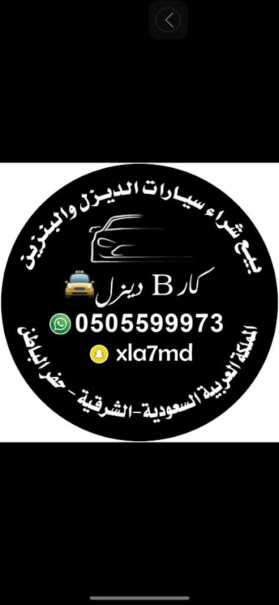 معرض كار B ديزل - Saudi Arabia|Hafar Al Batin 39925|As Sinaiyah|المعارض