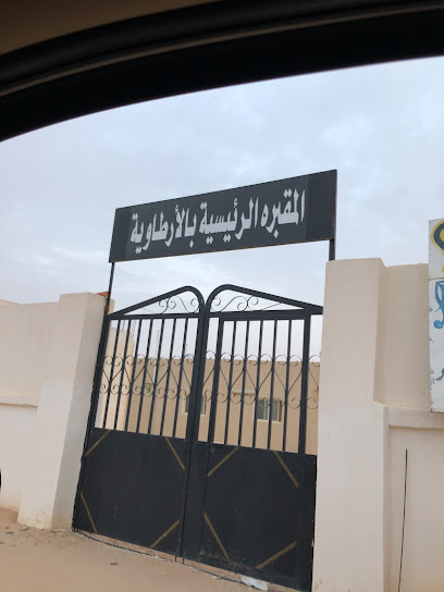 المقبرة العامة - Saudi Arabia|Al Artawiyah 15751|G84W+RFH