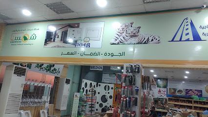شركة الوطنية الانتاجية للمقاولات المعمارية - Turaif -