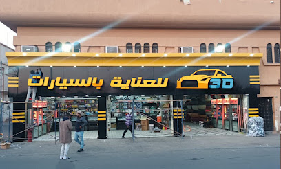 3D للعنايه بالسيارت عرعر - Arar - +966 53 198 4140