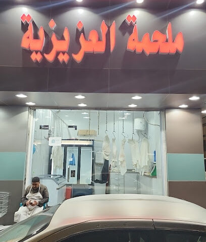 ملحمة العزيزية - Taif -
