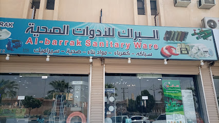 موسسة البراك للادوات الصحية - Sajir - +966 11 632 0378