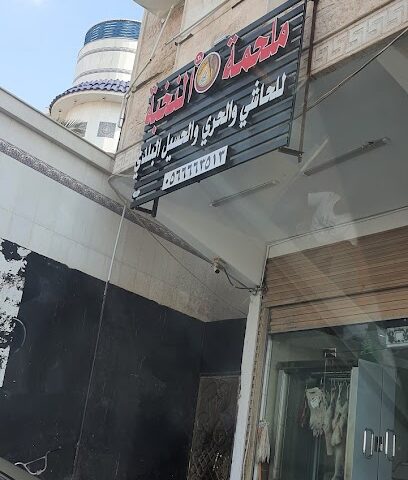 ملحمة النخبه 2 - مكه المكرمه - +966 56 666 3513