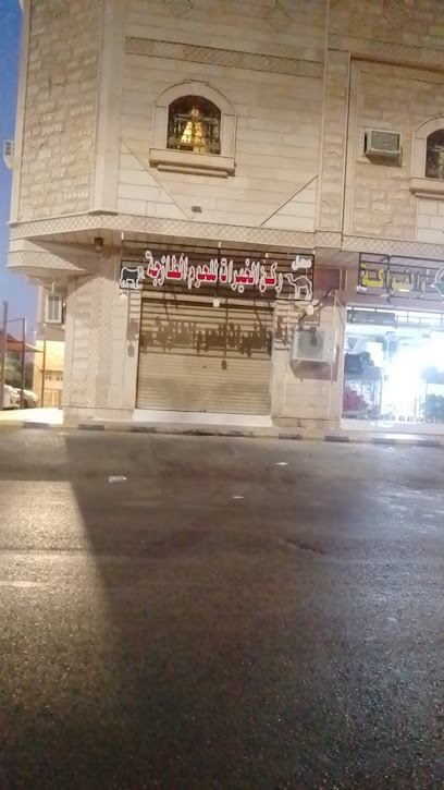 ركن الخيرات للحوم الطازجة - Al Madinah Al Munawwarah 42334
