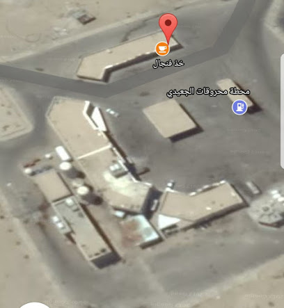 خذ فنجال -  -
