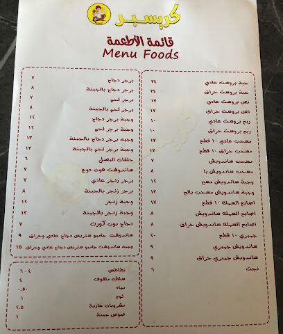 كريسبر - Rabigh - +966 53 632 4472