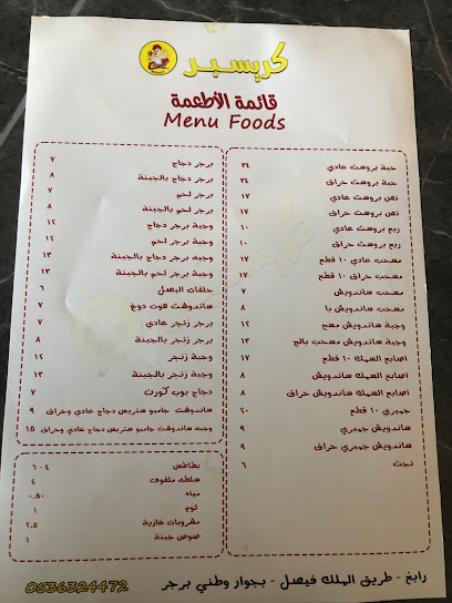 كريسبر - Saudi Arabia|Rabigh 25753|Al Samad|طريق الملك فيصل