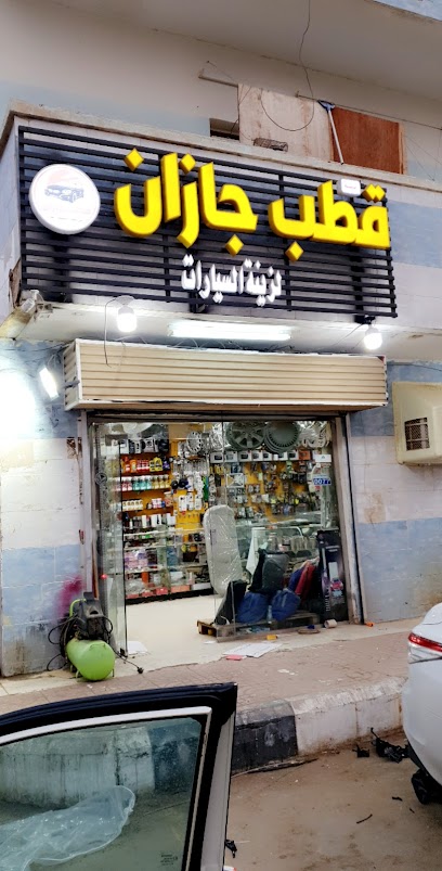 قطب جيزان . - Saudi Arabia|85299|3886، السعادة، صبيا 85299 6463،،