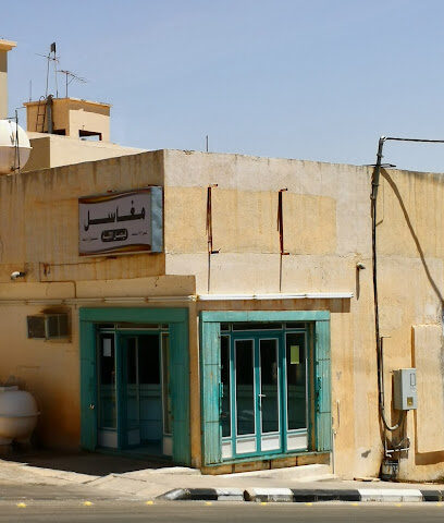 مغاسل فيصل الآلية - Jalajil -