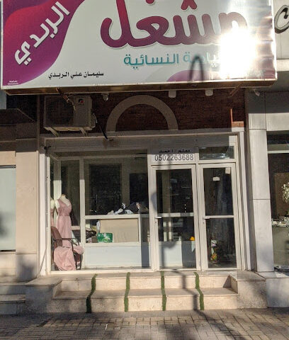 Tailor - Riyadh - +966 50 226 3688