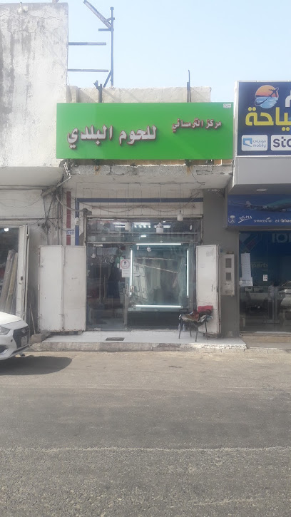 Tilmisani butcher's ملحمة التلمساني - Saudi Arabia|Jeddah 23215|7775