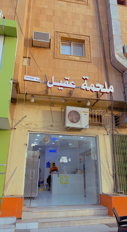 ملحمة عقيل - Saudi Arabia|Buraydah 52385|Alakhdar|Ali Ibn Abi Talib Rd