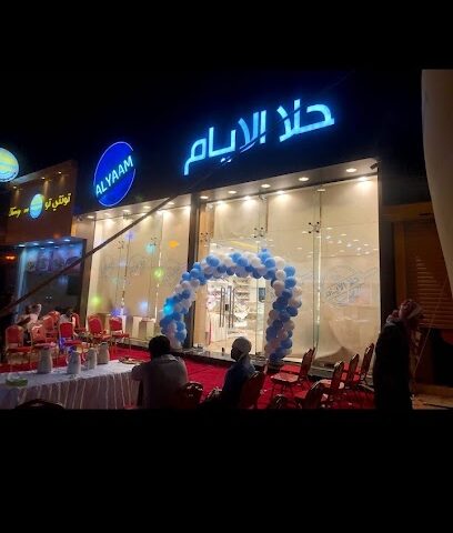 Hala Alyaam Bakes - Al Duwadimi -