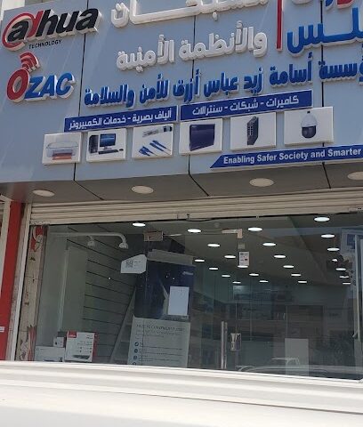 اوزاك بلس الشبكات والأنظمة الأمنية - Yanbu - +966 53 465 9216