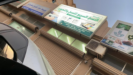 مكتب النسخ السريع - Al Jubail -