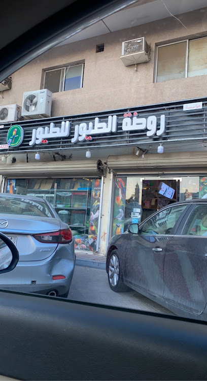 Bird Shop - Saudi Arabia|Al Khobar 34621|Al Khobar Al Janubiyah|76J2+76G