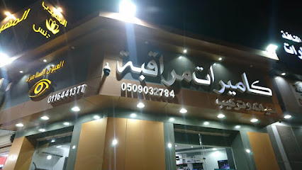 مؤسسة عيون الساهرة - Al Duwadimi - +966 50 903 2784