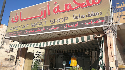 Ariaf Damascus Butchery - Al Khobar - +966 13 898 7044
