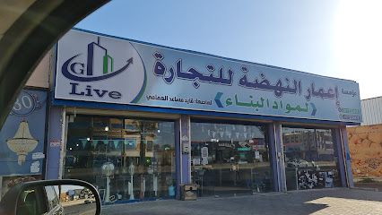 الهمامي لمواد البناء - Najran - +966 17 522 4878