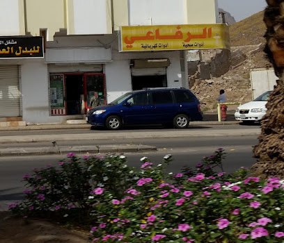 الرفاعي للادوات الصحية - Al Madinah Al Munawwarah - +966 55 531 1103