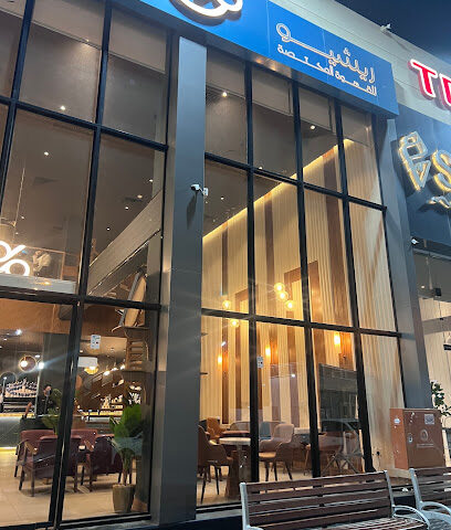 RATIO Speciality Coffee - Samtah - +966 59 119 7707