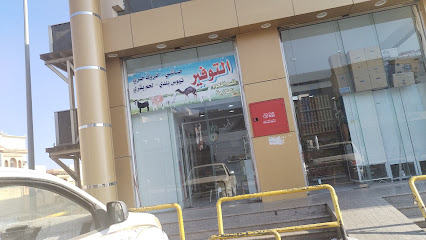 سنام التوفير ملحمة - Yanbu - +966 54 508 4629