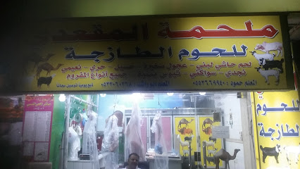 ملحمة المقعدي - Jeddah - +966 53 306 0268