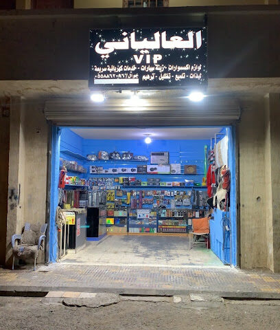 الجوهرة لزينة ولوازم السيارات - Bisha -