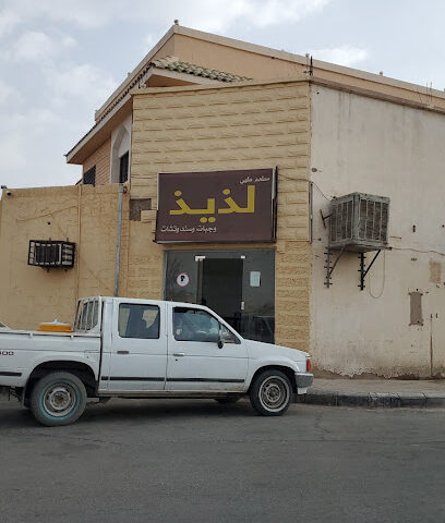 مطعم طهي لذيذ وجبات وسندوتشات - Al Bukayriyah -