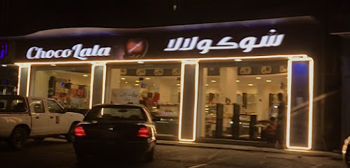 Choco Lala - شوكولالا - Rabigh - +966 50 897 0205