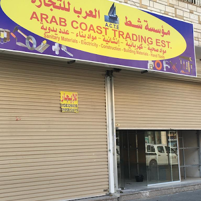 مؤسسة شط العرب للتجارة ومواد البناء - Dammam - +966 50 588 9635