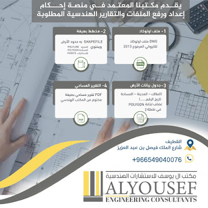 مكتب يوسف ال يوسف للإستشارات الهندسية - Alyousef Engineering Consultant - Al Qatif - +966 54 904 0076