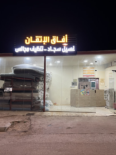 Al Salam Carpet Cleaning - Saudi Arabia|Al Mithnab 51931|Al Salam|Prince Faisal Bin Mish'al St