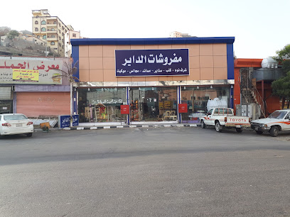 مفروشات الداير - Addayer - +966 59 760 6883