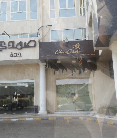 Chococloche - Jeddah - +966 12 664 4008