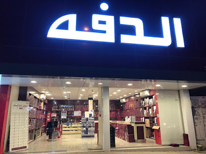 Daffah Store - Ar Rass -