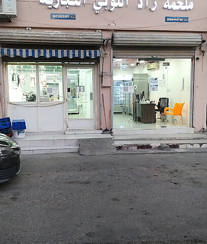 ملحمة زاد التوبي - Al Qatif - +966 50 644 4134