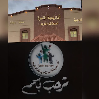 Family academy - Hail - +966 56 113 9091