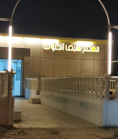 مقهى الجبل - Al Sinaiyyah -
