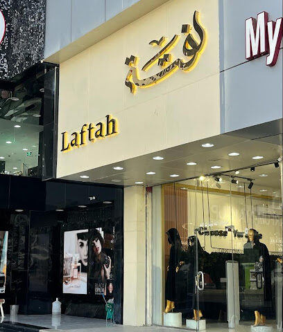 عبايات لفتة - فرع الباحة الحاوية - Al Bahah - +966 50 066 6798