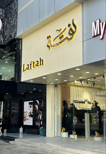 عبايات لفتة - فرع الباحة الحاوية - Saudi Arabia|Al Bahah 65525|Alhawiyah|شارع