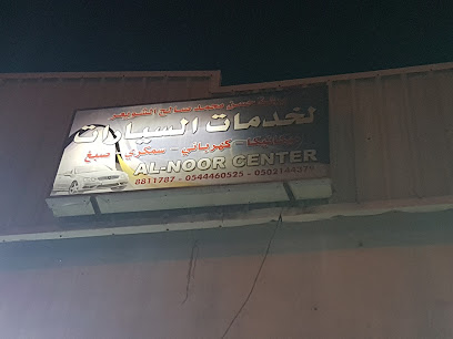 Al Noor Center (Hassan Al Shuwayer) - Al Khobar - +966 50 214 4379