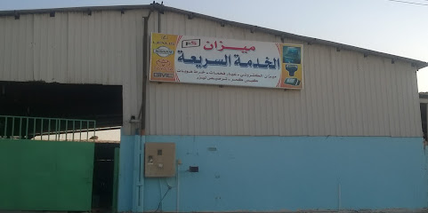 ميزان سيارات FS - Ad Dilam -