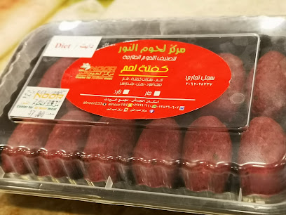 Meat Noor Centre - الجش - +966 13 836 0607