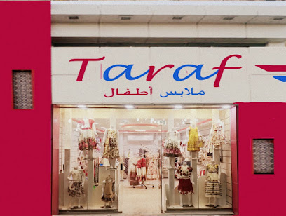 ترف لملابس الاطفال - Hail - +966 50 271 3451