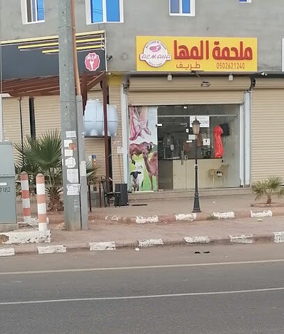 ملحمه المها - Turaif -