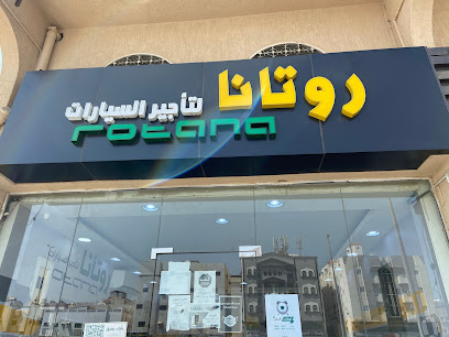 روتانا لتأجير السيارات - فرع روتانا - Jeddah -
