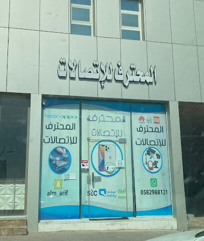المحترف للاتصالات - Tumair - +966 58 298 8121