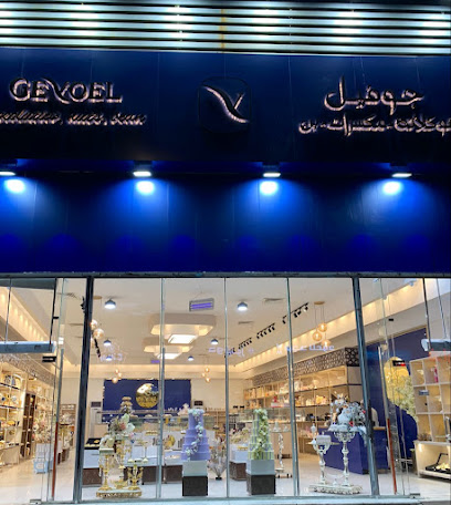 جوفيل - Al Madinah Al Munawwarah - +966 50 530 5794